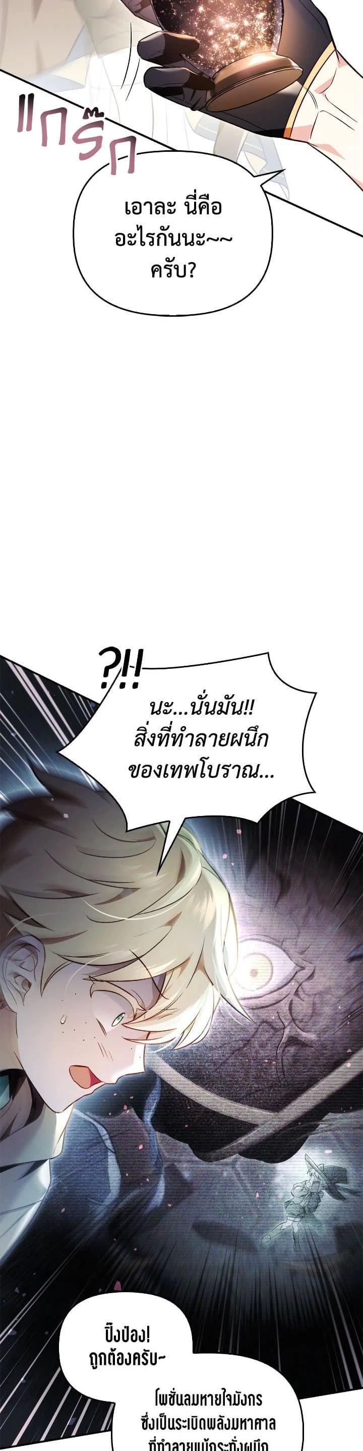 Regressor Instruction Manual คู่มือการใช้งานของนักข้ามเวลา ตอนที่ 104 แปลไทย
