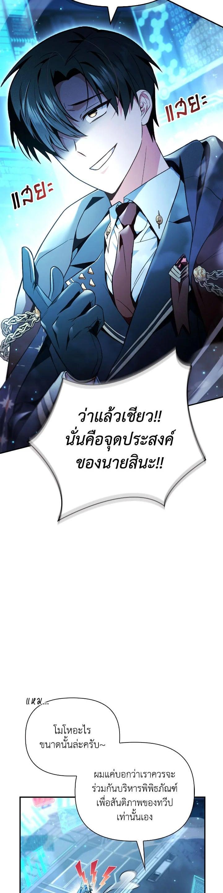 Regressor Instruction Manual คู่มือการใช้งานของนักข้ามเวลา ตอนที่ 104 แปลไทย