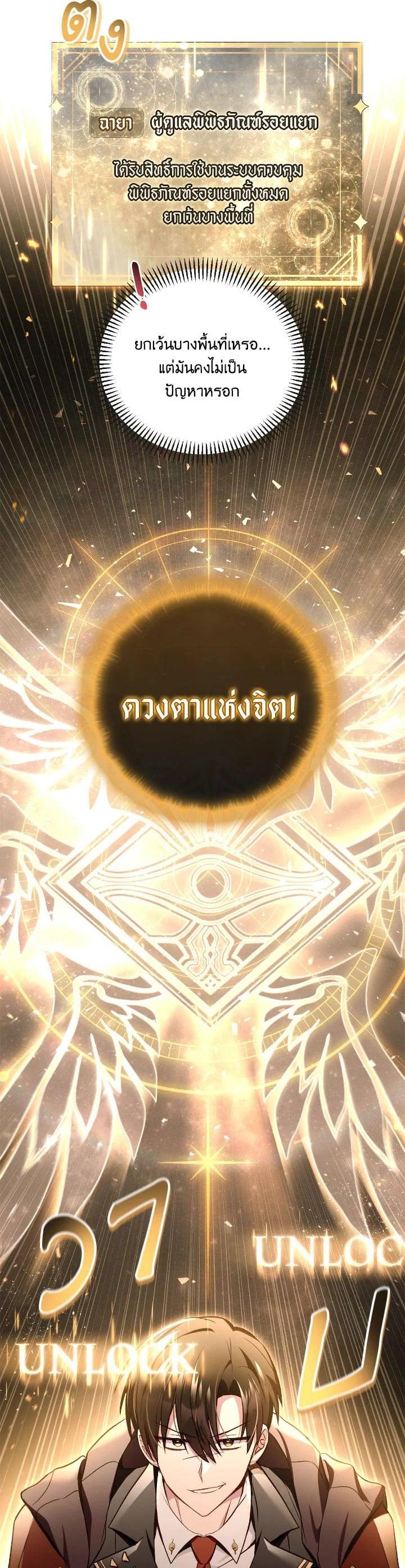 Regressor Instruction Manual คู่มือการใช้งานของนักข้ามเวลา ตอนที่ 104 แปลไทย