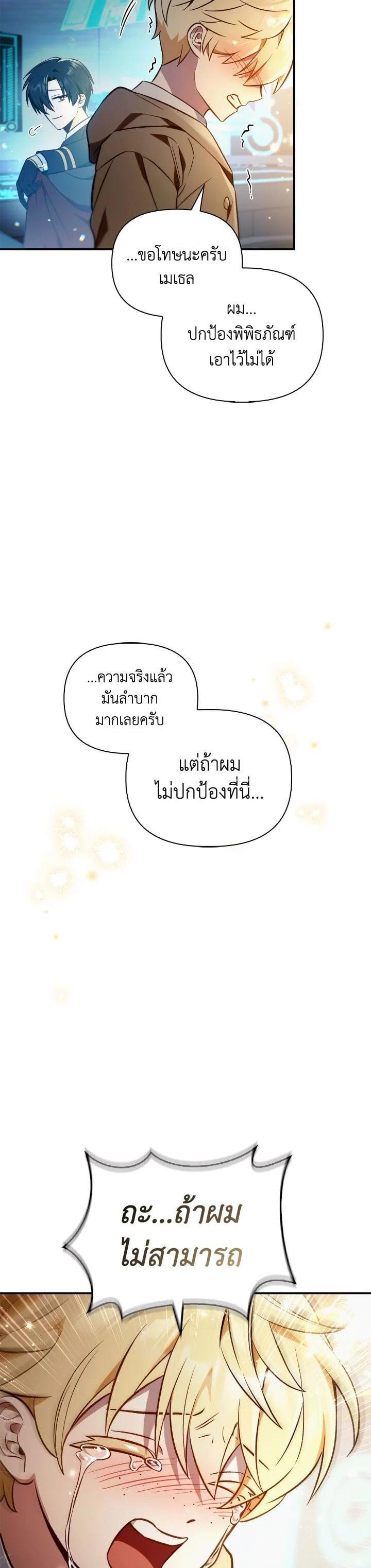 Regressor Instruction Manual คู่มือการใช้งานของนักข้ามเวลา ตอนที่ 104 แปลไทย