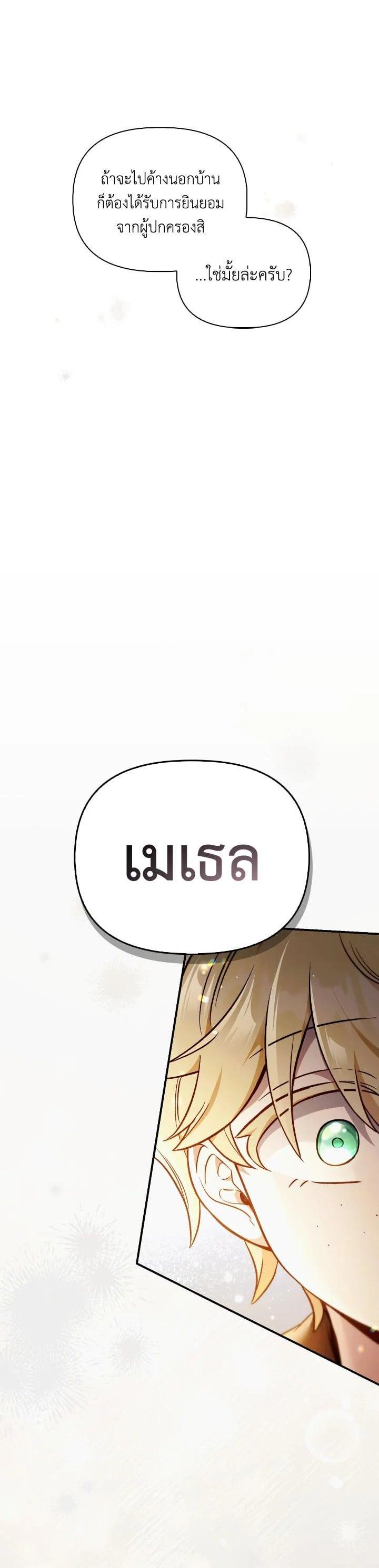 Regressor Instruction Manual คู่มือการใช้งานของนักข้ามเวลา ตอนที่ 104 แปลไทย