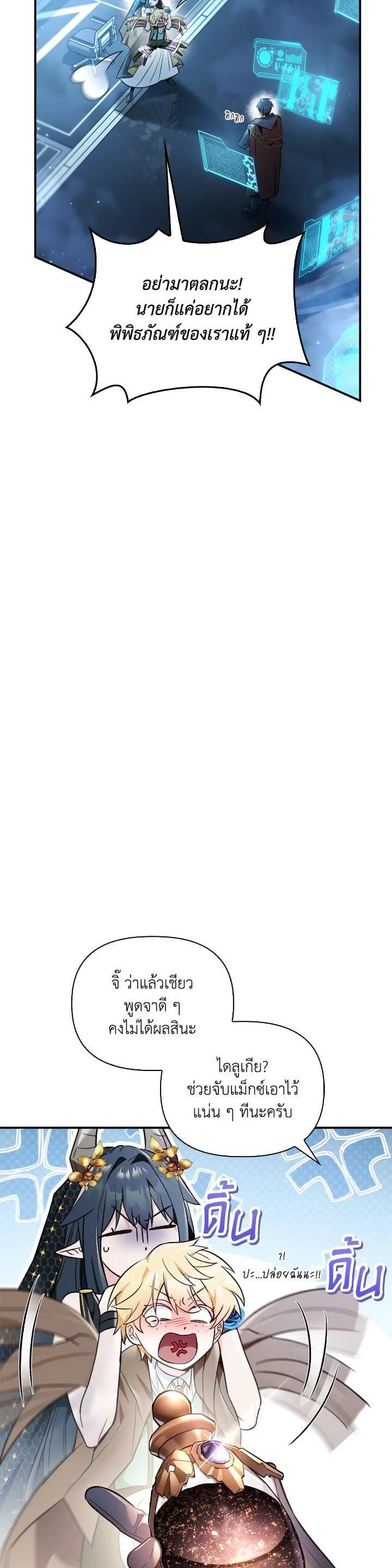 Regressor Instruction Manual คู่มือการใช้งานของนักข้ามเวลา ตอนที่ 104 แปลไทย