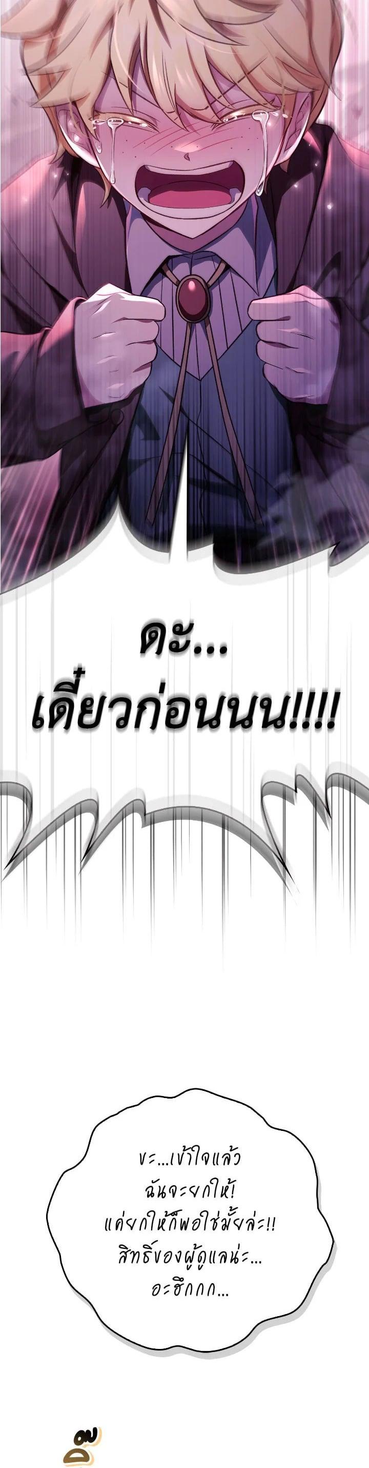Regressor Instruction Manual คู่มือการใช้งานของนักข้ามเวลา ตอนที่ 104 แปลไทย