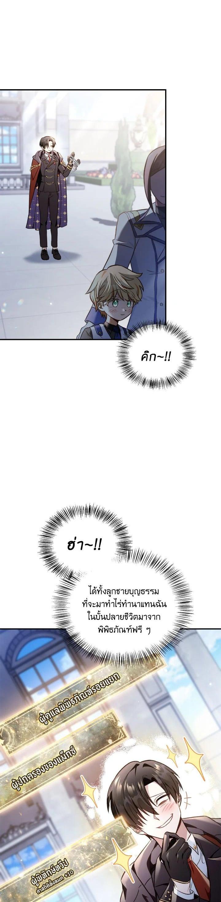 Regressor Instruction Manual คู่มือการใช้งานของนักข้ามเวลา ตอนที่ 104 แปลไทย