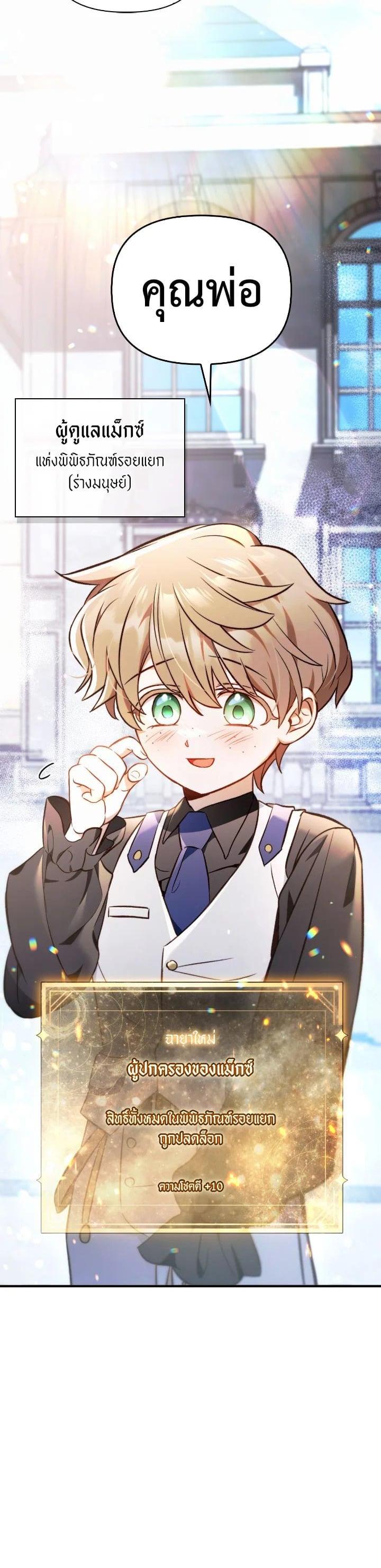 Regressor Instruction Manual คู่มือการใช้งานของนักข้ามเวลา ตอนที่ 104 แปลไทย