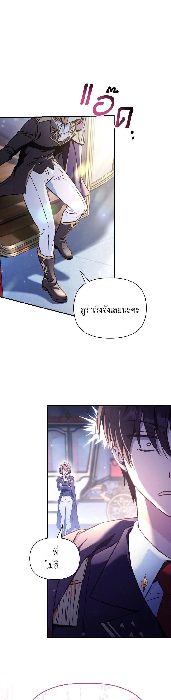 Regressor Instruction Manual คู่มือการใช้งานของนักข้ามเวลา ตอนที่ 104 แปลไทย