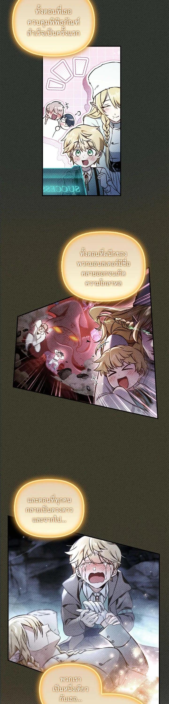 Regressor Instruction Manual คู่มือการใช้งานของนักข้ามเวลา ตอนที่ 104 แปลไทย