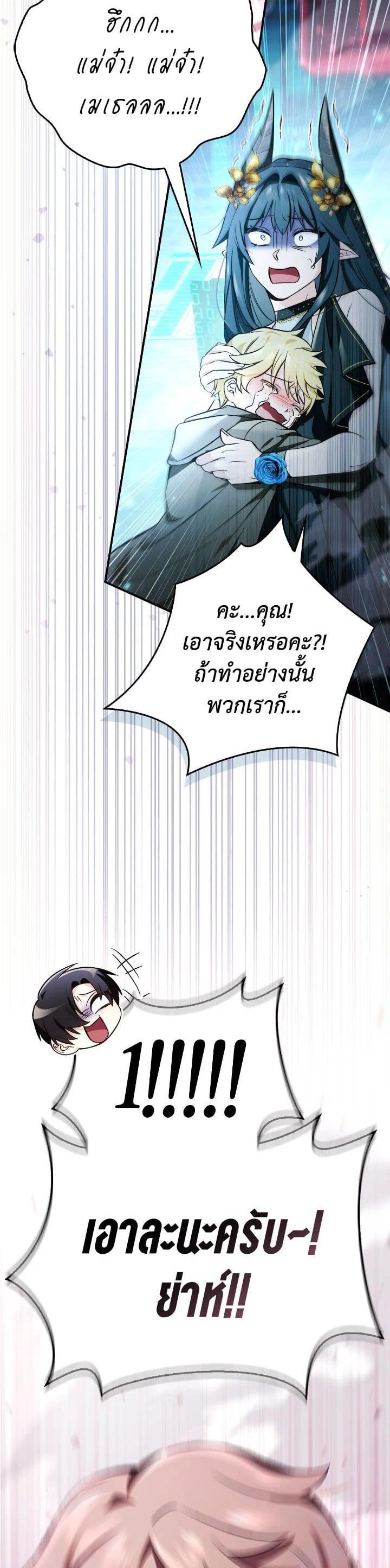 Regressor Instruction Manual คู่มือการใช้งานของนักข้ามเวลา ตอนที่ 104 แปลไทย