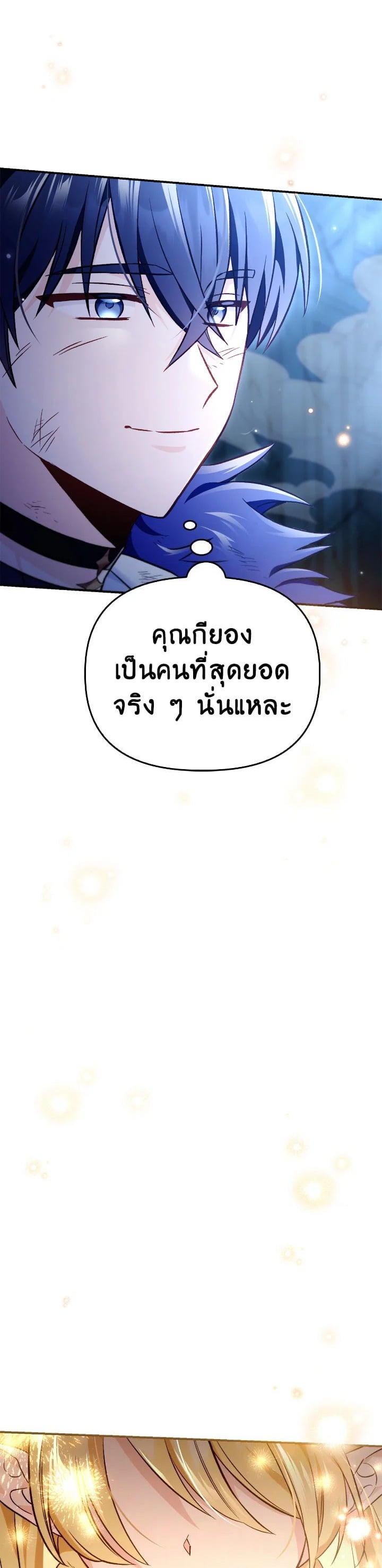 Regressor Instruction Manual คู่มือการใช้งานของนักข้ามเวลา ตอนที่ 104 แปลไทย