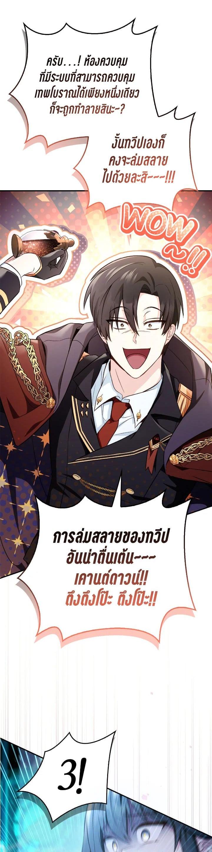 Regressor Instruction Manual คู่มือการใช้งานของนักข้ามเวลา ตอนที่ 104 แปลไทย