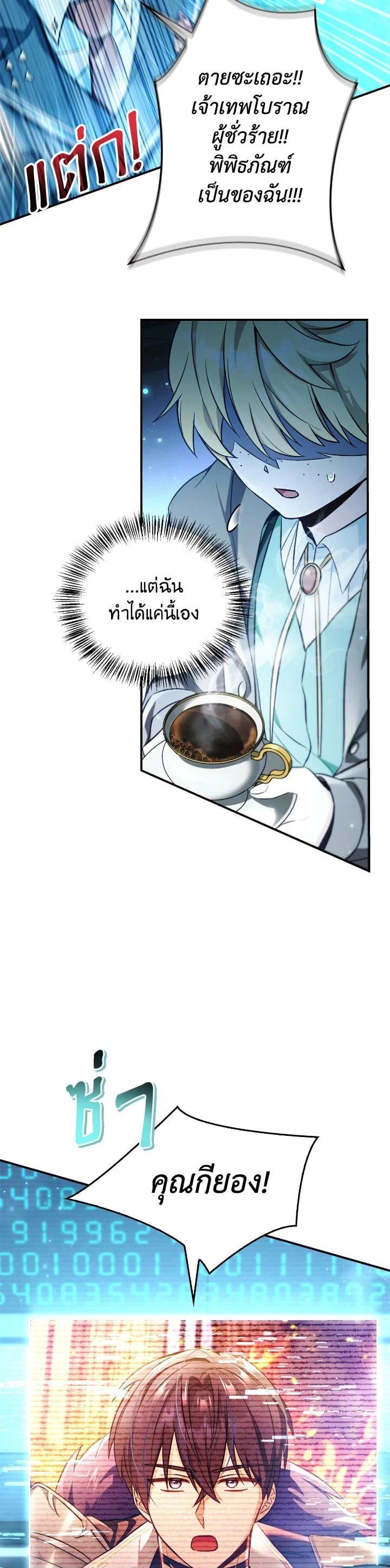 Regressor Instruction Manual คู่มือการใช้งานของนักข้ามเวลา ตอนที่ 104 แปลไทย