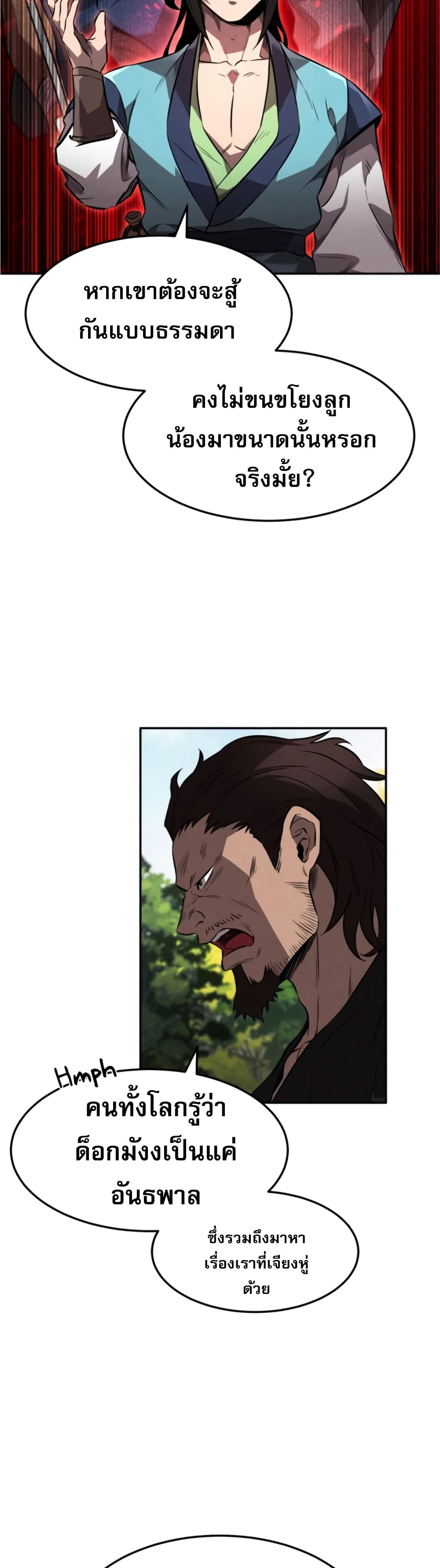 Reincarnated Escort Warrior กลับชาติมาเกิดเป็นผู้คุ้มกัน ตอนที่ 25 แปลไทย