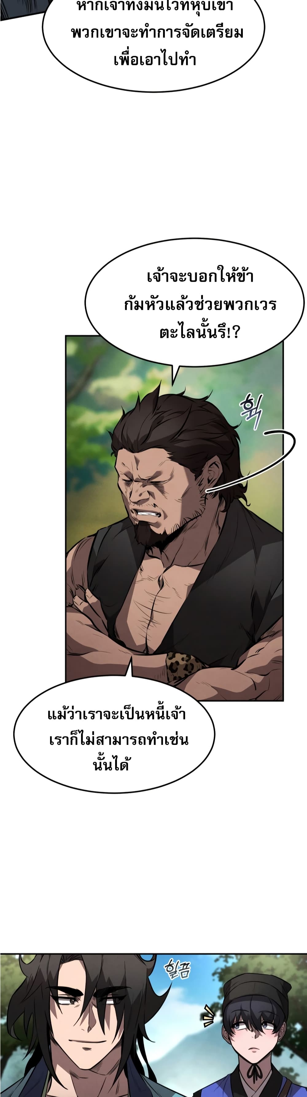 Reincarnated Escort Warrior กลับชาติมาเกิดเป็นผู้คุ้มกัน ตอนที่ 25 แปลไทย