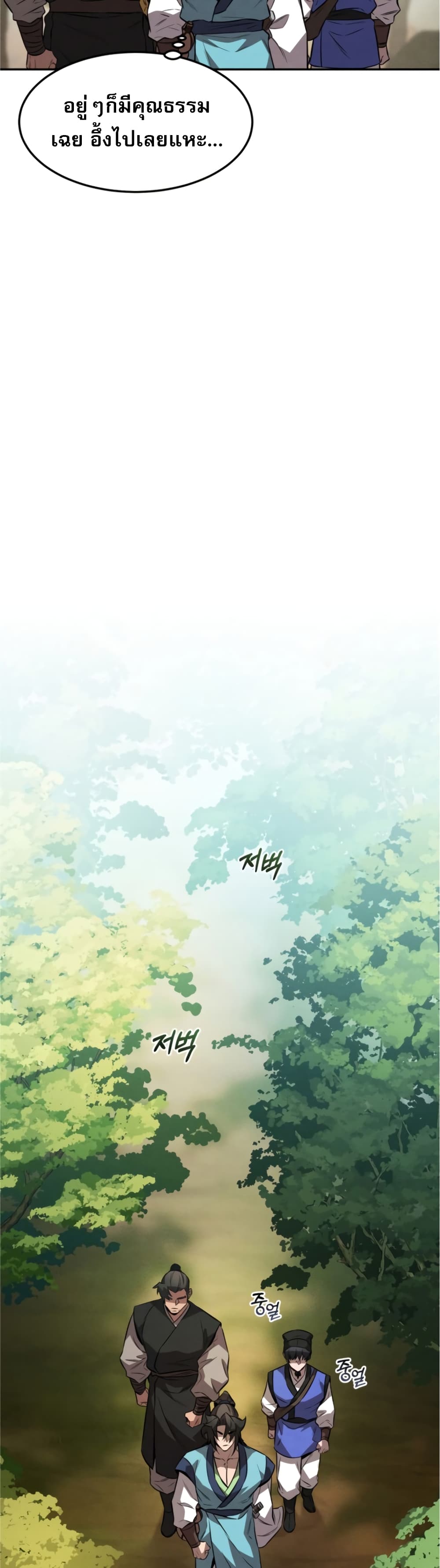 Reincarnated Escort Warrior กลับชาติมาเกิดเป็นผู้คุ้มกัน ตอนที่ 25 แปลไทย