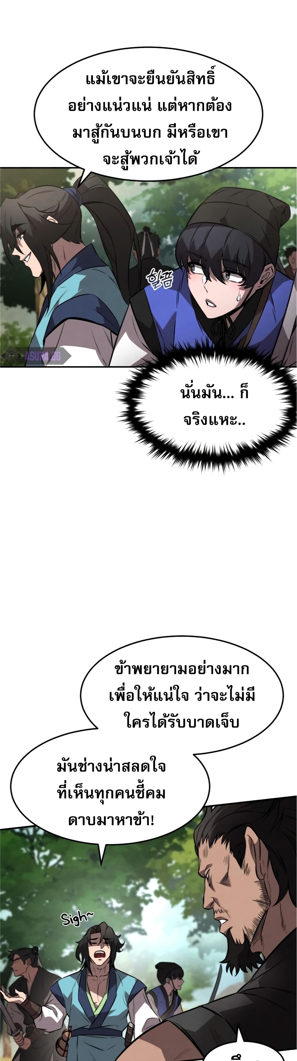 Reincarnated Escort Warrior กลับชาติมาเกิดเป็นผู้คุ้มกัน ตอนที่ 25 แปลไทย