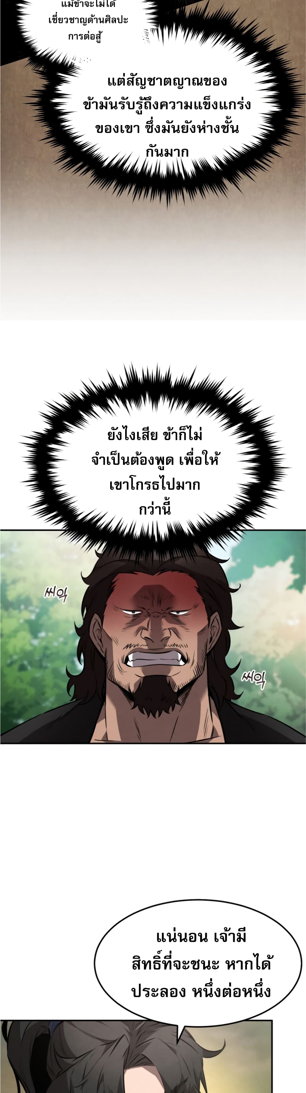 Reincarnated Escort Warrior กลับชาติมาเกิดเป็นผู้คุ้มกัน ตอนที่ 25 แปลไทย