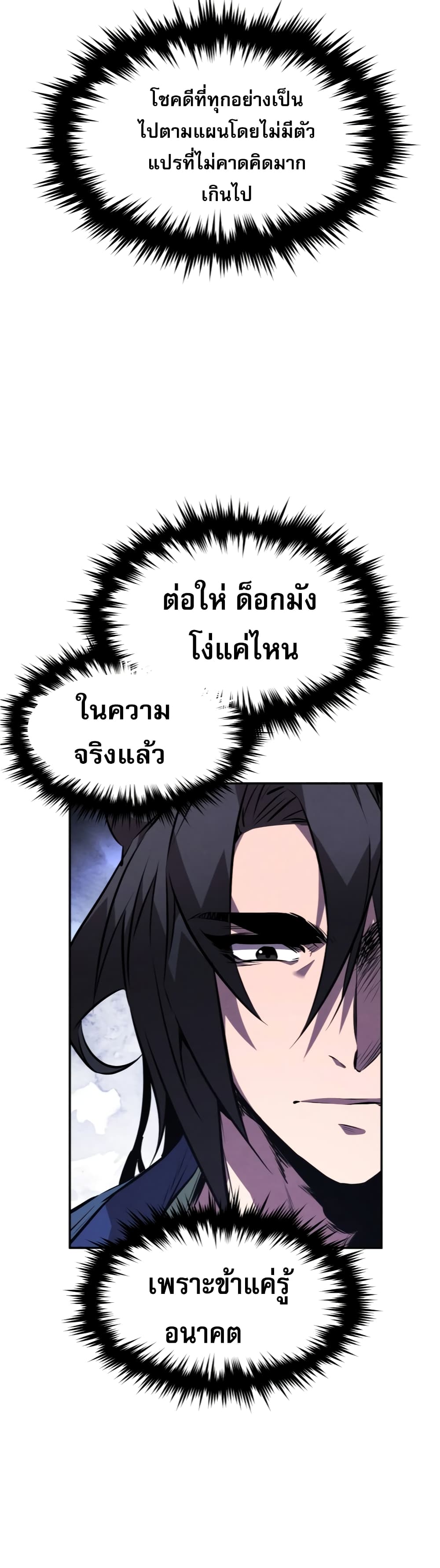 Reincarnated Escort Warrior กลับชาติมาเกิดเป็นผู้คุ้มกัน ตอนที่ 25 แปลไทย