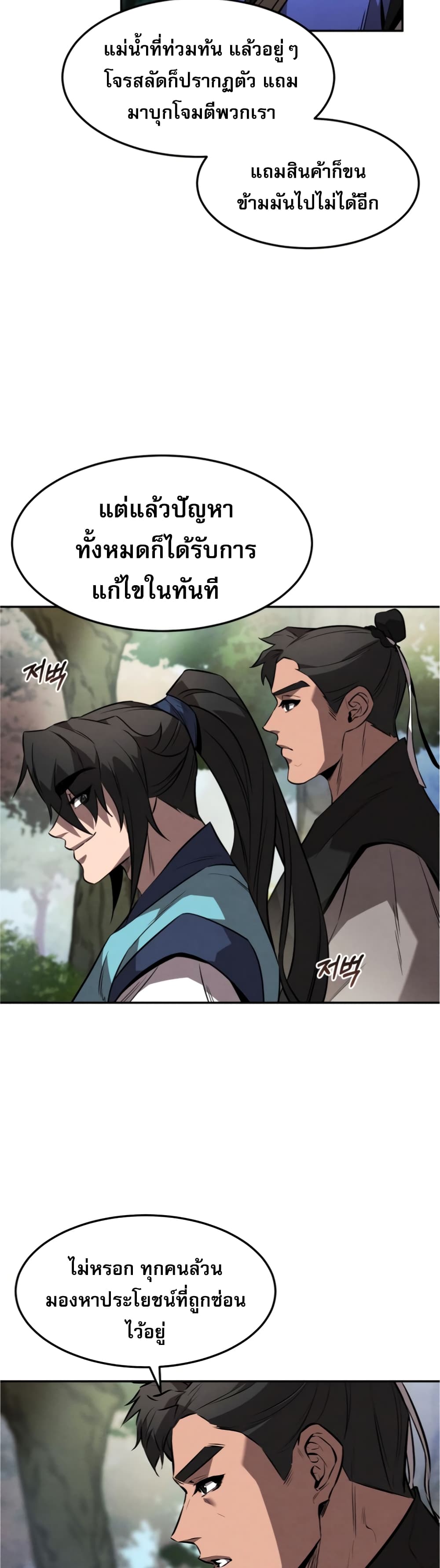 Reincarnated Escort Warrior กลับชาติมาเกิดเป็นผู้คุ้มกัน ตอนที่ 25 แปลไทย