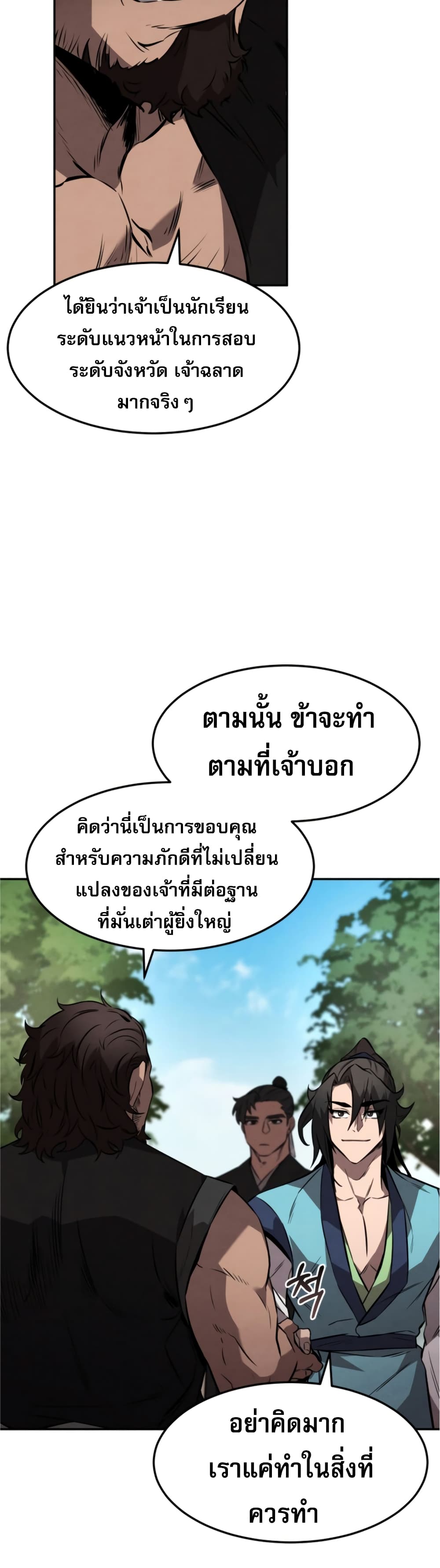 Reincarnated Escort Warrior กลับชาติมาเกิดเป็นผู้คุ้มกัน ตอนที่ 25 แปลไทย