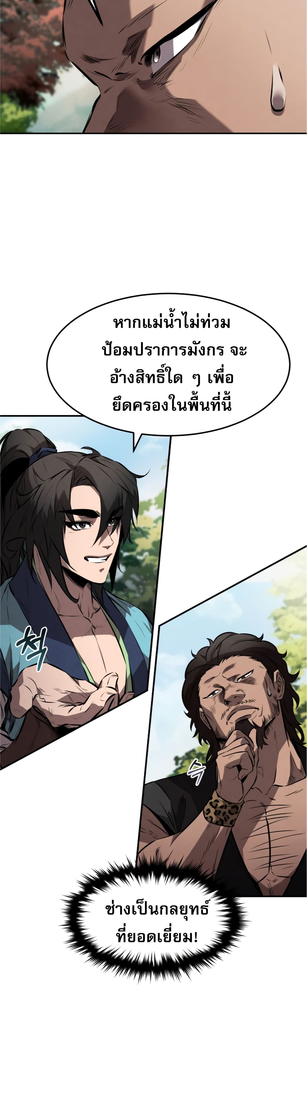 Reincarnated Escort Warrior กลับชาติมาเกิดเป็นผู้คุ้มกัน ตอนที่ 25 แปลไทย