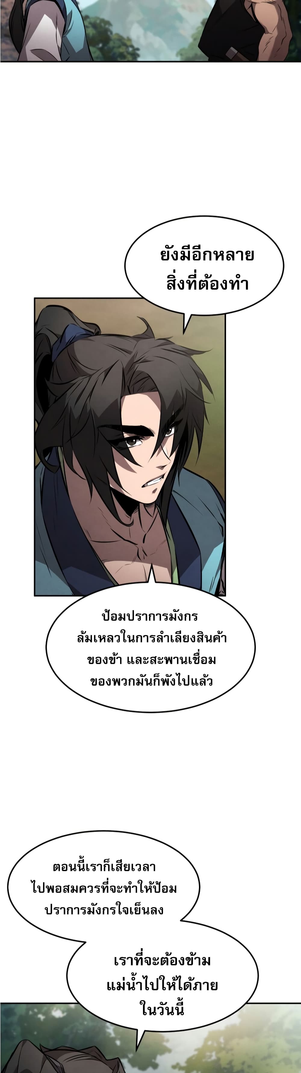 Reincarnated Escort Warrior กลับชาติมาเกิดเป็นผู้คุ้มกัน ตอนที่ 25 แปลไทย