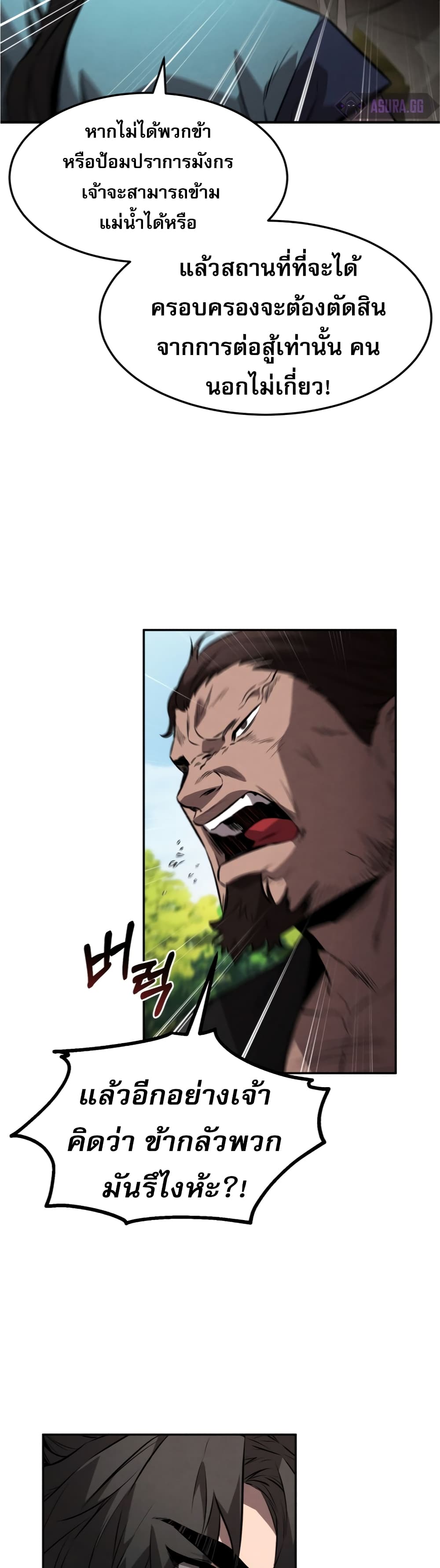 Reincarnated Escort Warrior กลับชาติมาเกิดเป็นผู้คุ้มกัน ตอนที่ 25 แปลไทย