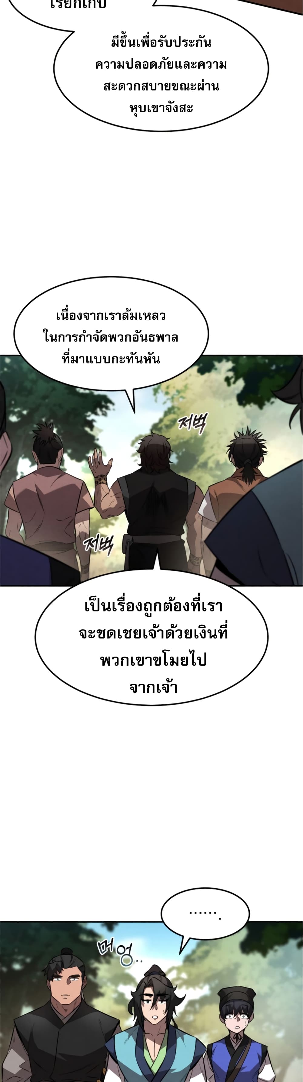 Reincarnated Escort Warrior กลับชาติมาเกิดเป็นผู้คุ้มกัน ตอนที่ 25 แปลไทย