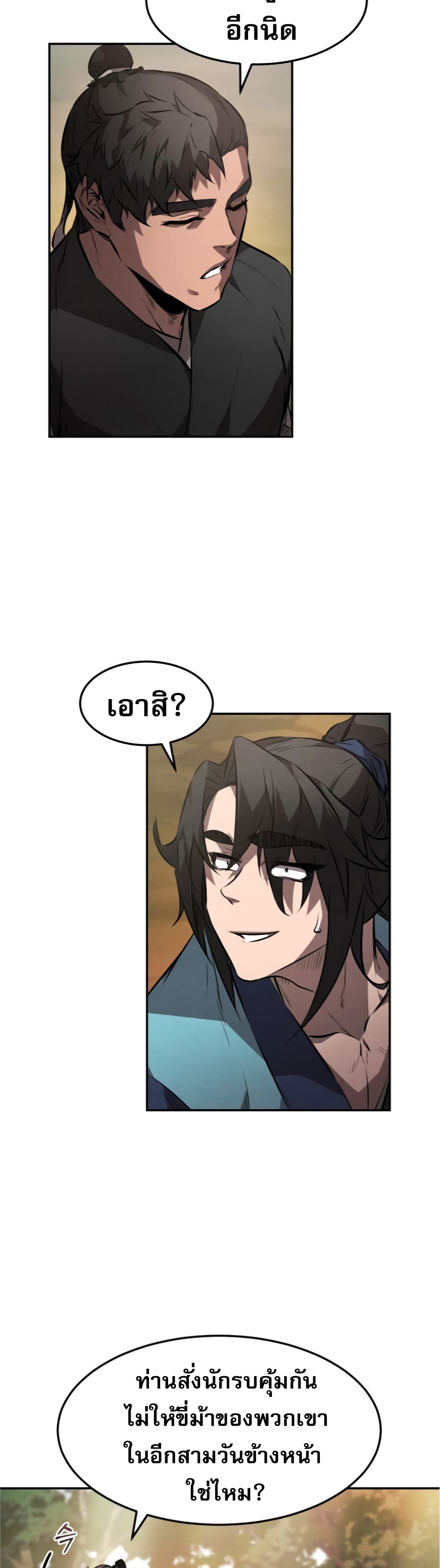 Reincarnated Escort Warrior กลับชาติมาเกิดเป็นผู้คุ้มกัน ตอนที่ 25 แปลไทย