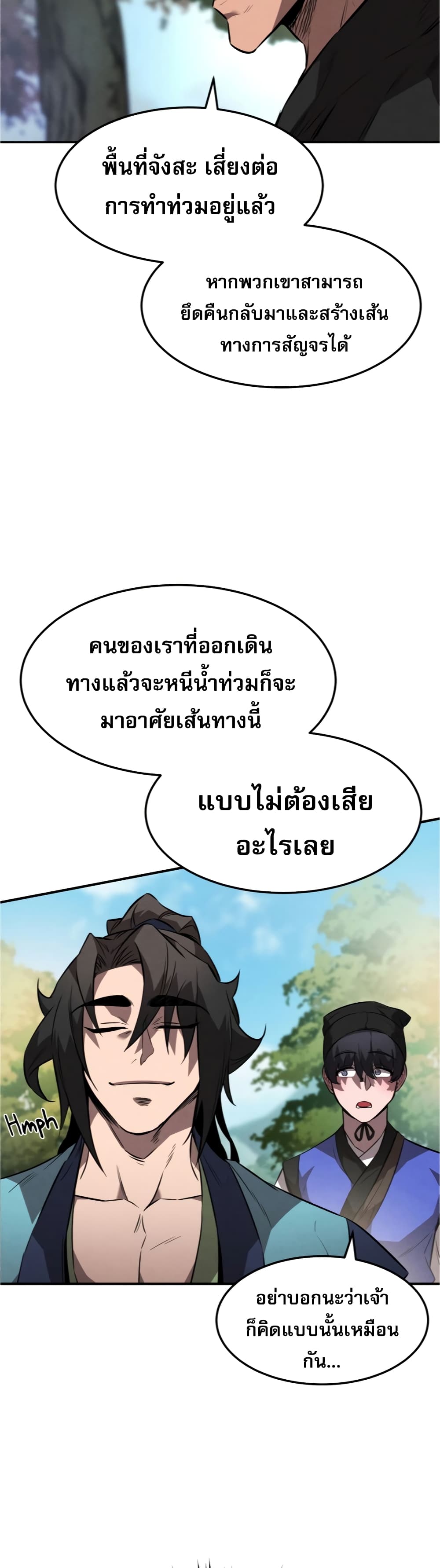 Reincarnated Escort Warrior กลับชาติมาเกิดเป็นผู้คุ้มกัน ตอนที่ 25 แปลไทย