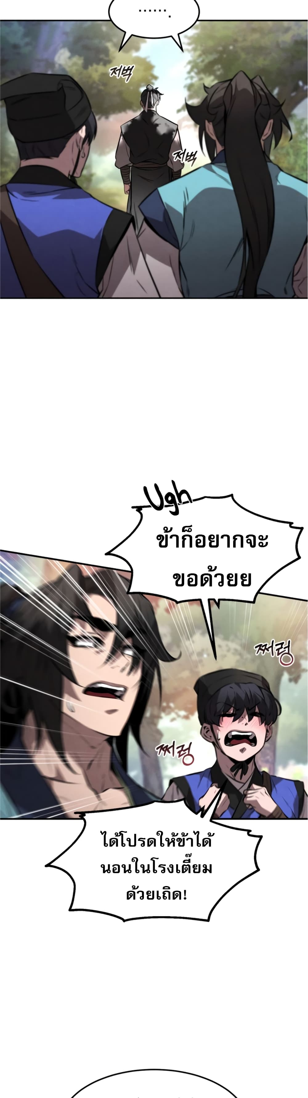 Reincarnated Escort Warrior กลับชาติมาเกิดเป็นผู้คุ้มกัน ตอนที่ 25 แปลไทย
