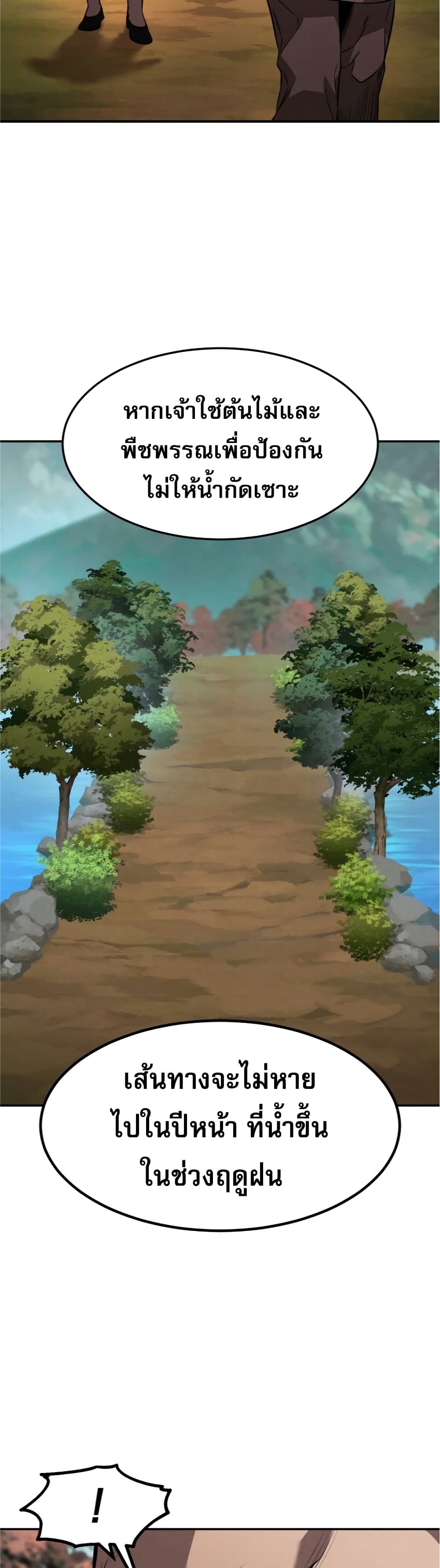 Reincarnated Escort Warrior กลับชาติมาเกิดเป็นผู้คุ้มกัน ตอนที่ 25 แปลไทย