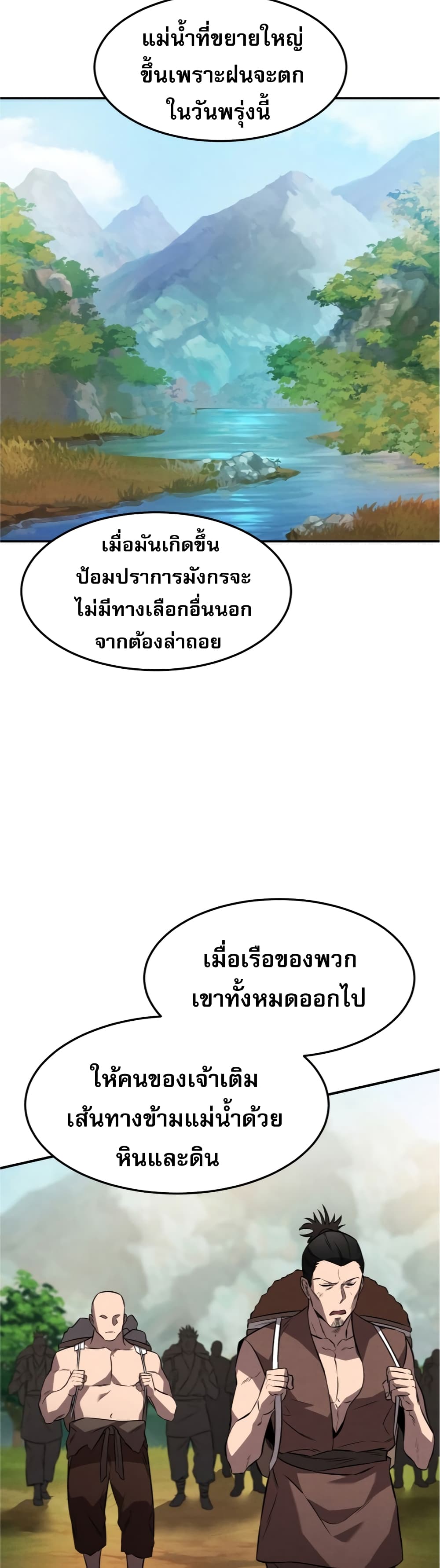 Reincarnated Escort Warrior กลับชาติมาเกิดเป็นผู้คุ้มกัน ตอนที่ 25 แปลไทย