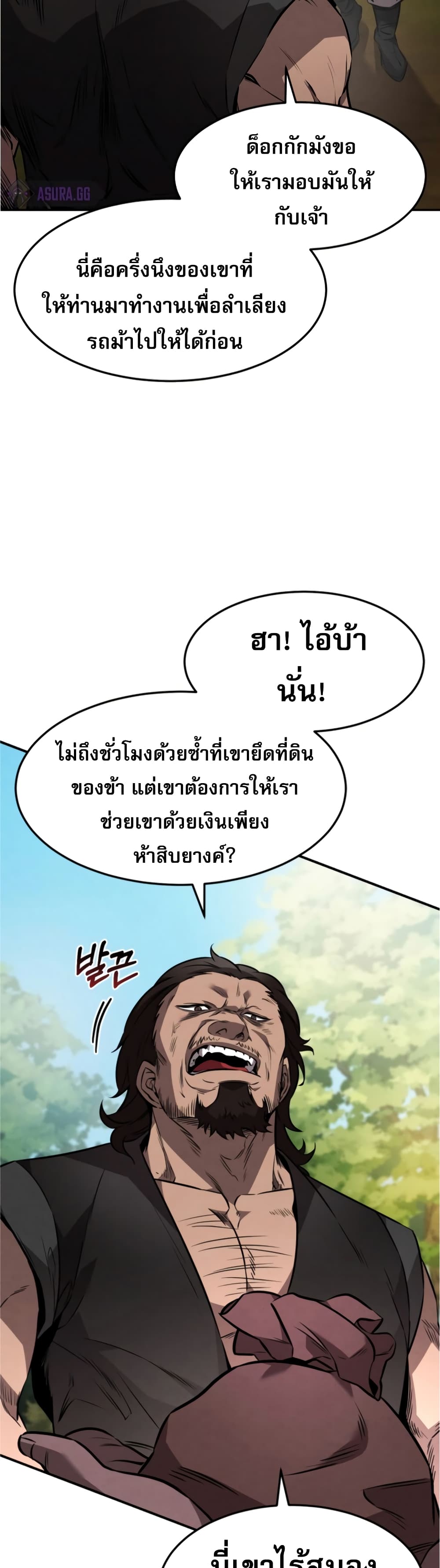 Reincarnated Escort Warrior กลับชาติมาเกิดเป็นผู้คุ้มกัน ตอนที่ 25 แปลไทย