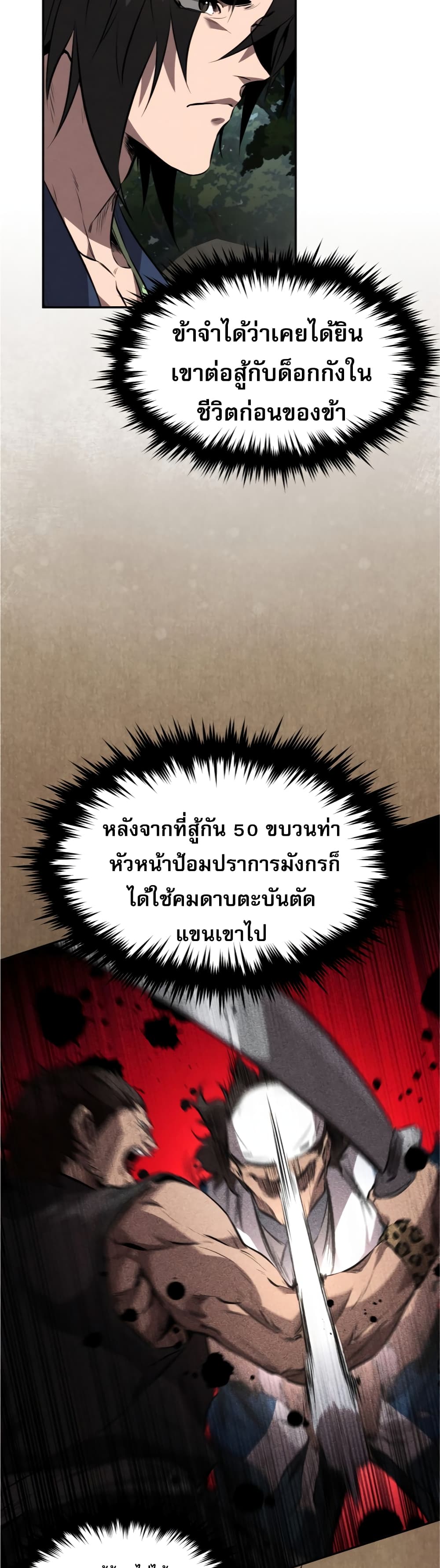 Reincarnated Escort Warrior กลับชาติมาเกิดเป็นผู้คุ้มกัน ตอนที่ 25 แปลไทย