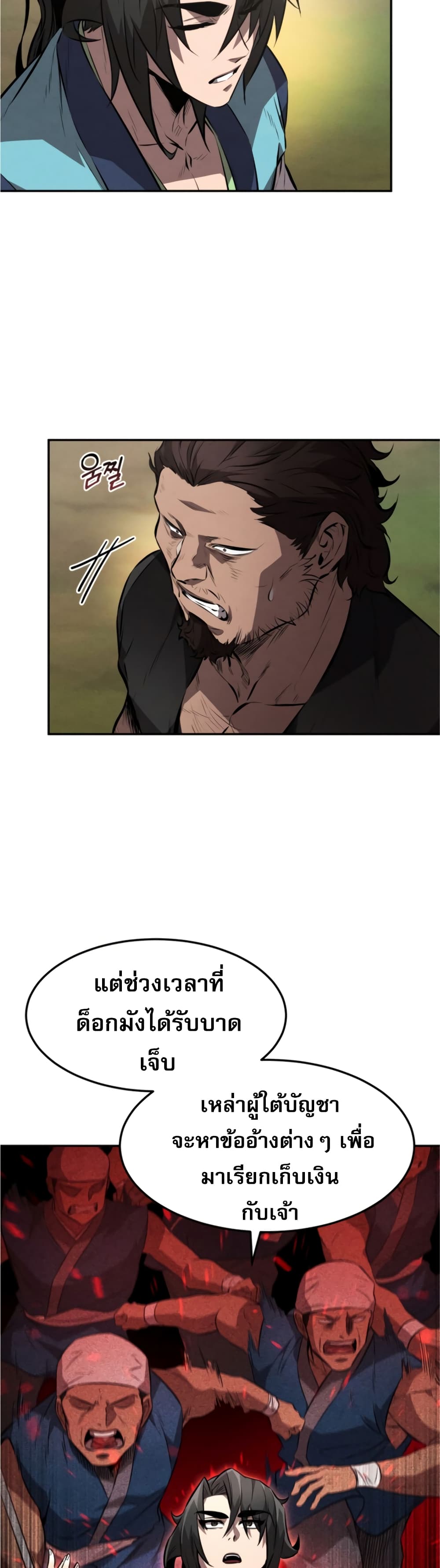 Reincarnated Escort Warrior กลับชาติมาเกิดเป็นผู้คุ้มกัน ตอนที่ 25 แปลไทย