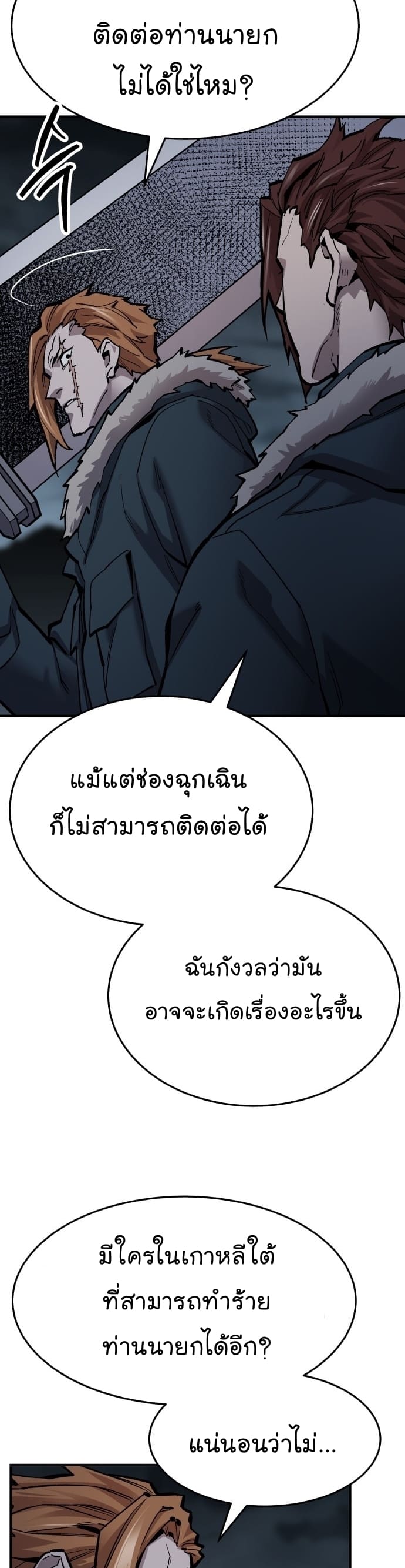 Limit Breaker ยอดคนเลเวลทะลุ ตอนที่ 101 แปลไทย