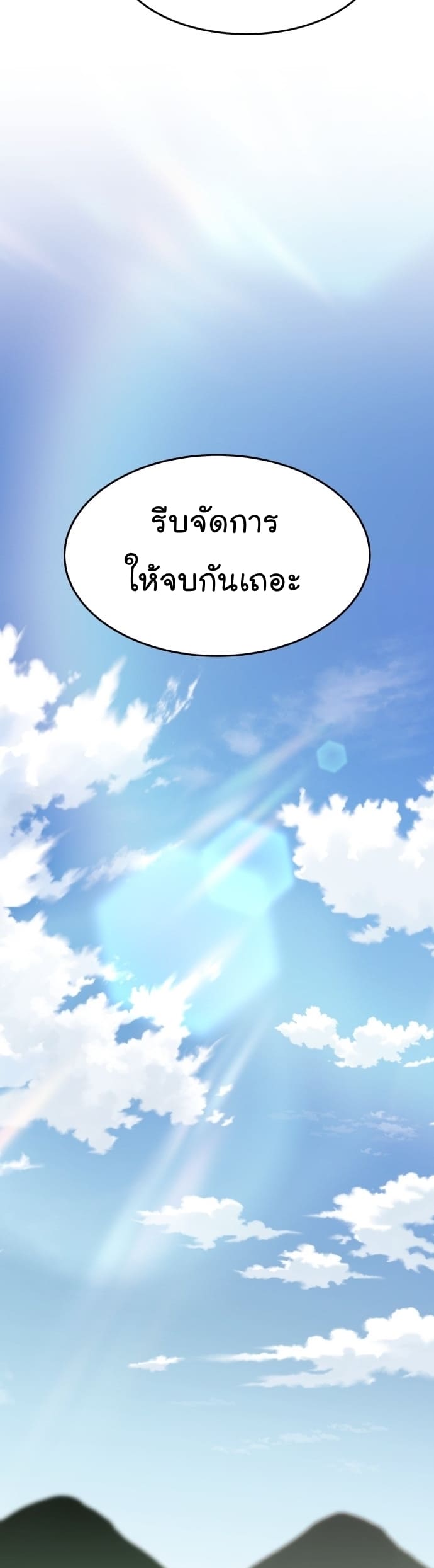 Limit Breaker ยอดคนเลเวลทะลุ ตอนที่ 101 แปลไทย