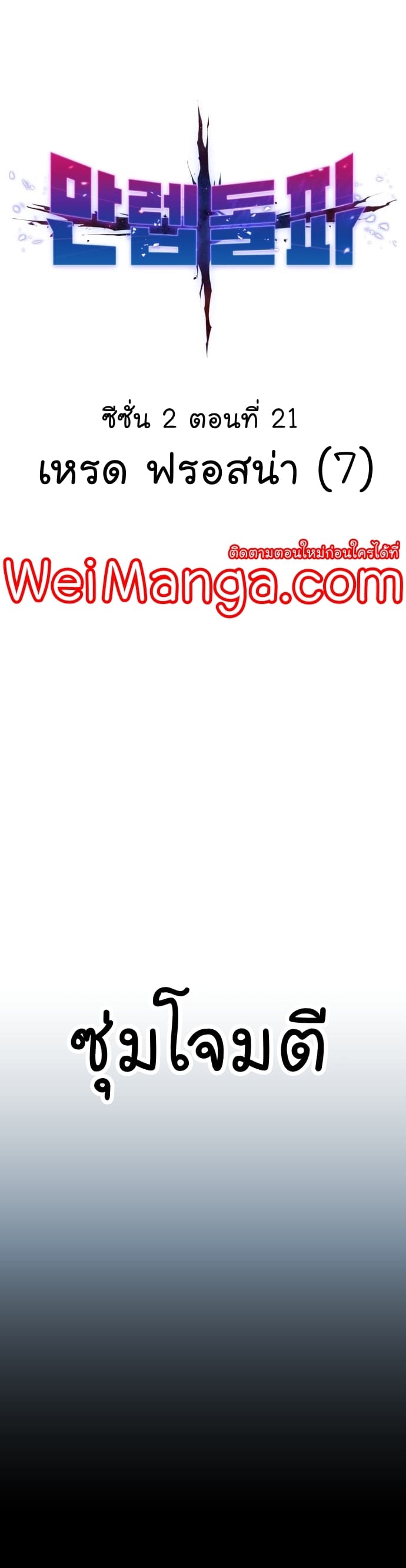 Limit Breaker ยอดคนเลเวลทะลุ ตอนที่ 101 แปลไทย