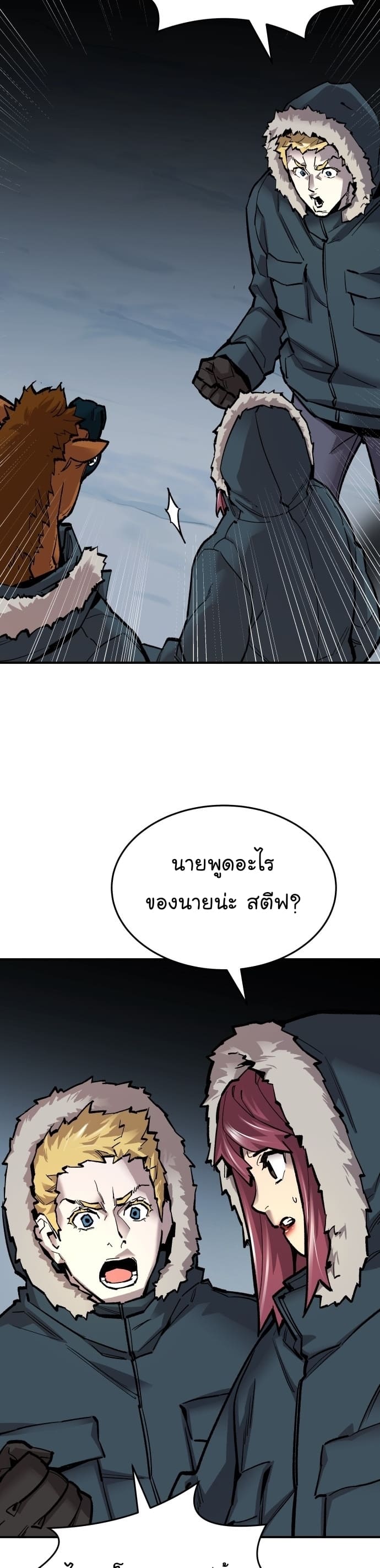 Limit Breaker ยอดคนเลเวลทะลุ ตอนที่ 101 แปลไทย