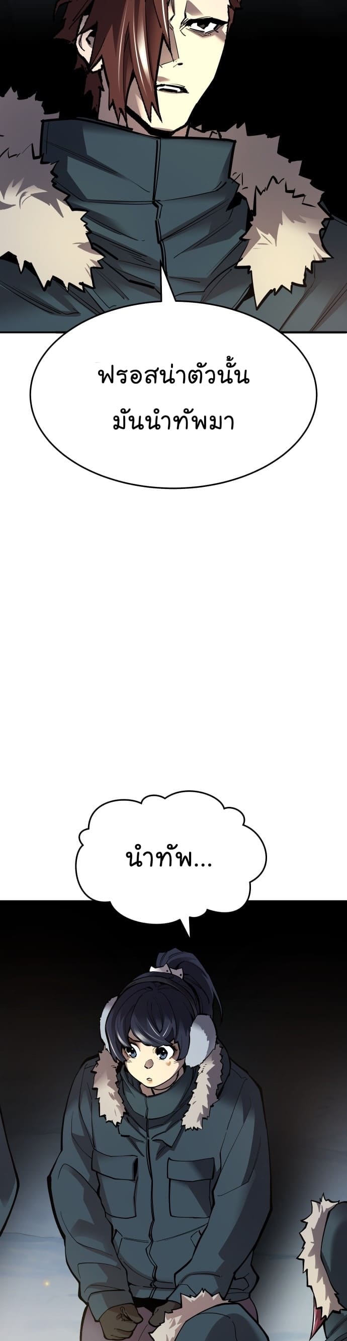 Limit Breaker ยอดคนเลเวลทะลุ ตอนที่ 101 แปลไทย
