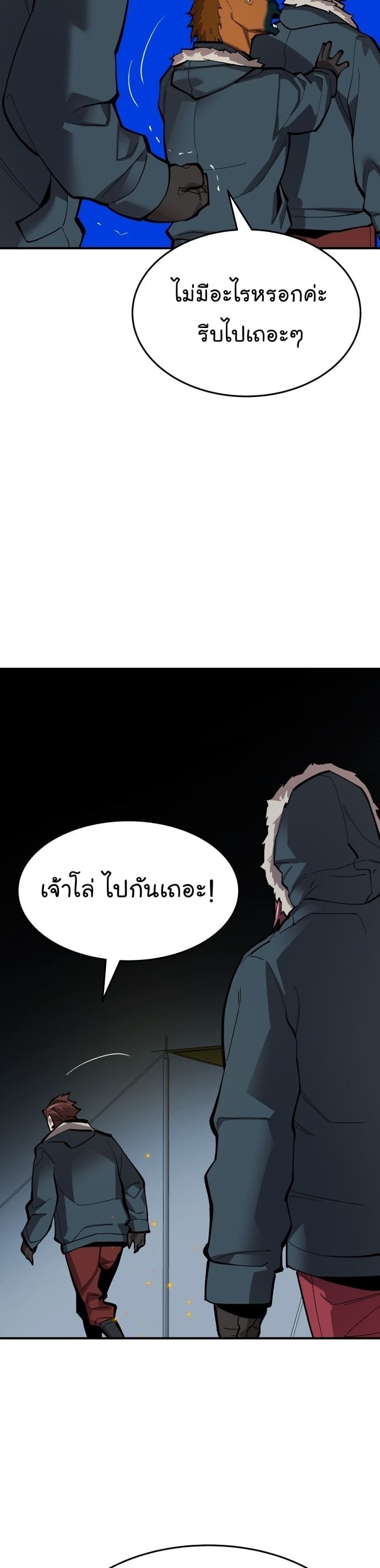 Limit Breaker ยอดคนเลเวลทะลุ ตอนที่ 101 แปลไทย