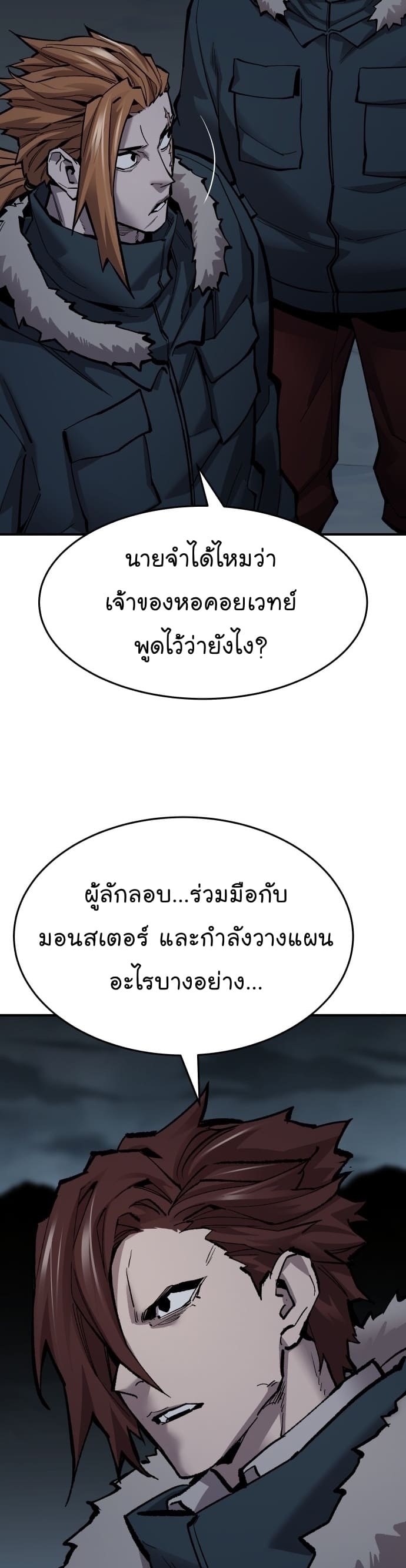 Limit Breaker ยอดคนเลเวลทะลุ ตอนที่ 101 แปลไทย