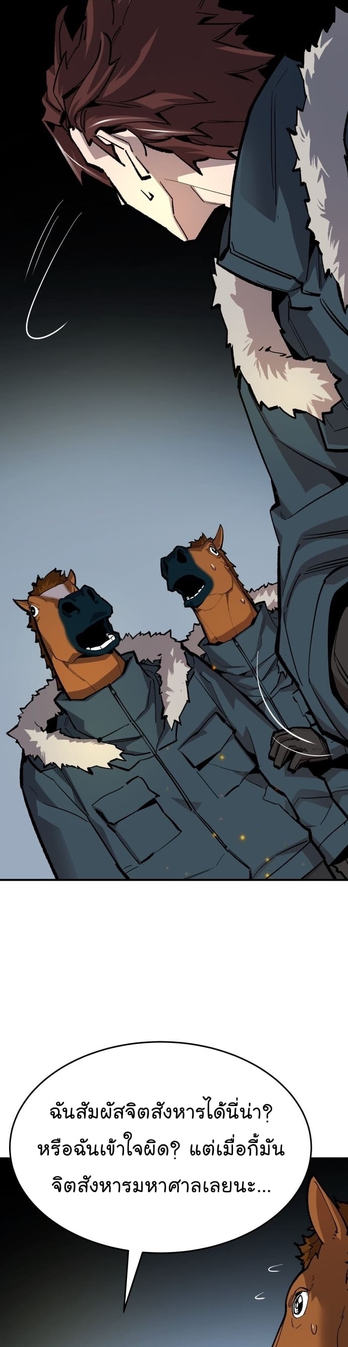 Limit Breaker ยอดคนเลเวลทะลุ ตอนที่ 101 แปลไทย