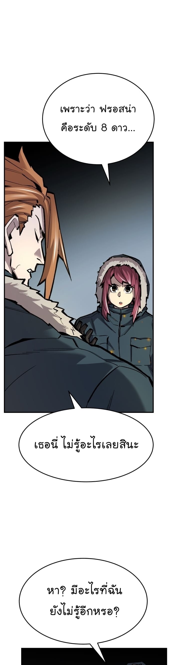 Limit Breaker ยอดคนเลเวลทะลุ ตอนที่ 101 แปลไทย