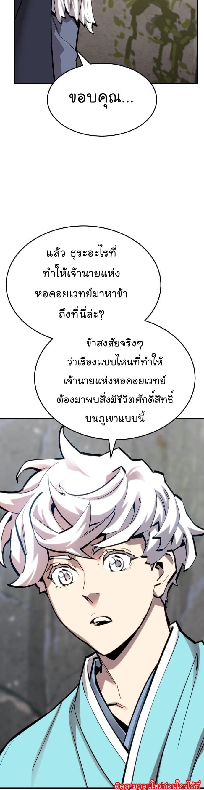 Limit Breaker ยอดคนเลเวลทะลุ ตอนที่ 101 แปลไทย