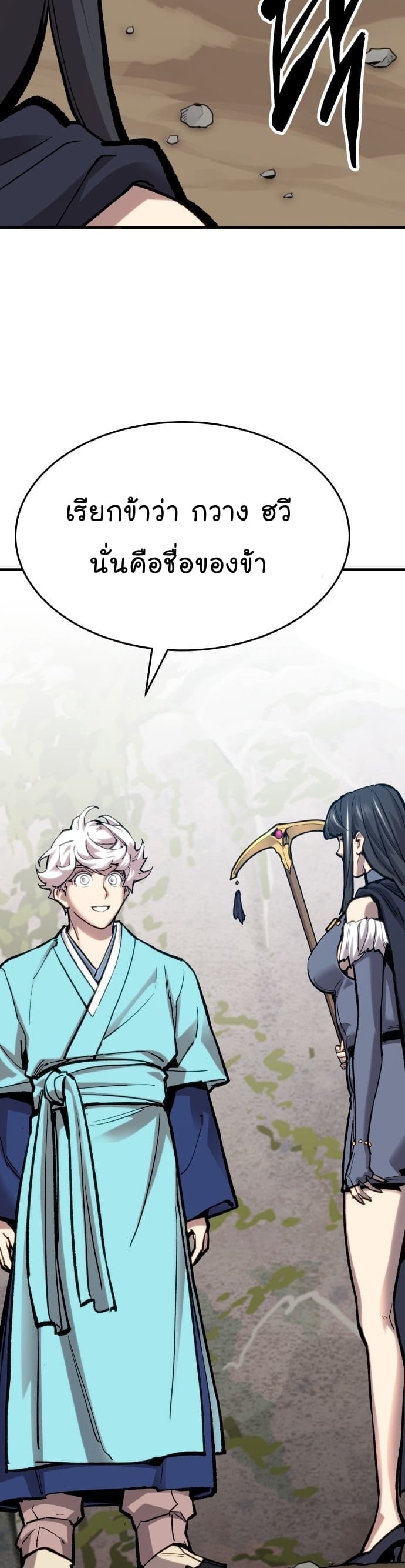 Limit Breaker ยอดคนเลเวลทะลุ ตอนที่ 101 แปลไทย