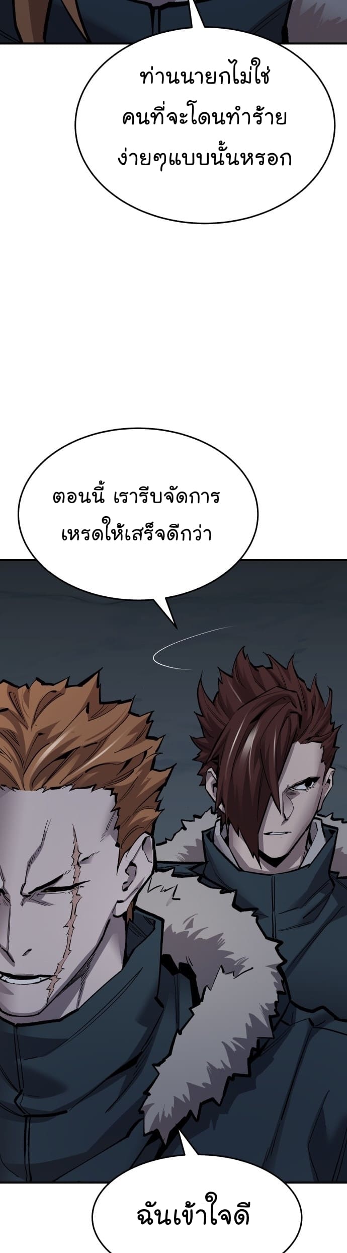 Limit Breaker ยอดคนเลเวลทะลุ ตอนที่ 101 แปลไทย