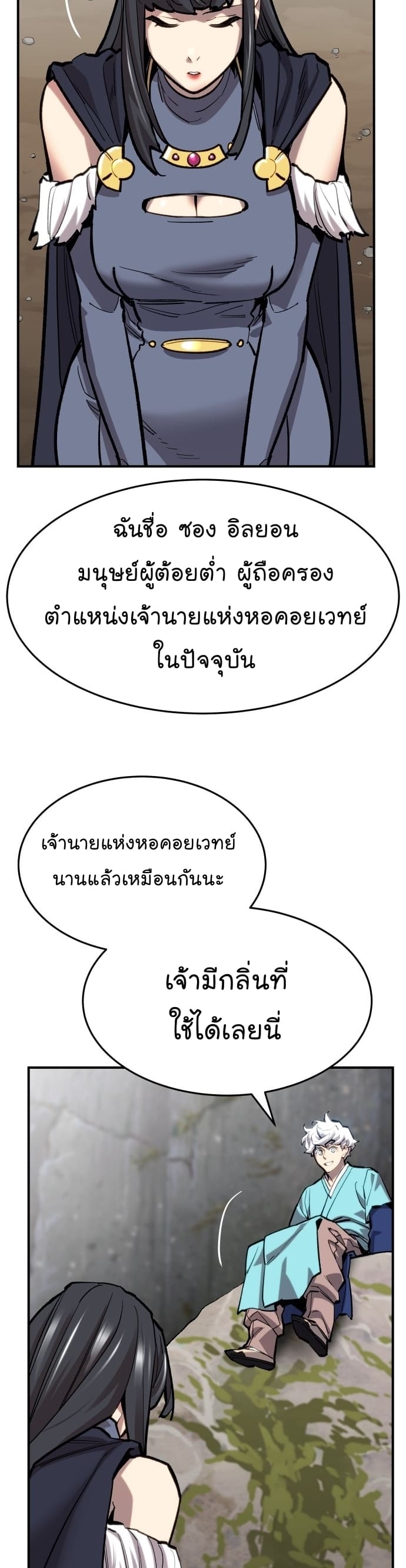 Limit Breaker ยอดคนเลเวลทะลุ ตอนที่ 101 แปลไทย