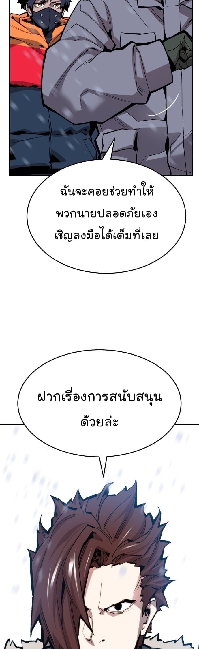 Limit Breaker ยอดคนเลเวลทะลุ ตอนที่ 101 แปลไทย