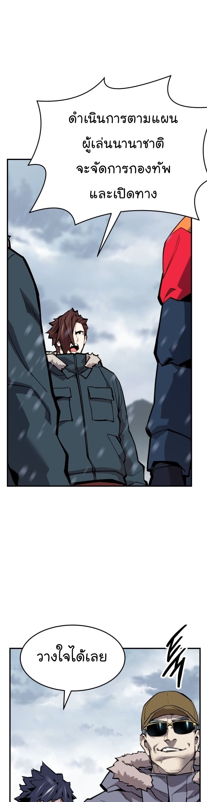 Limit Breaker ยอดคนเลเวลทะลุ ตอนที่ 101 แปลไทย